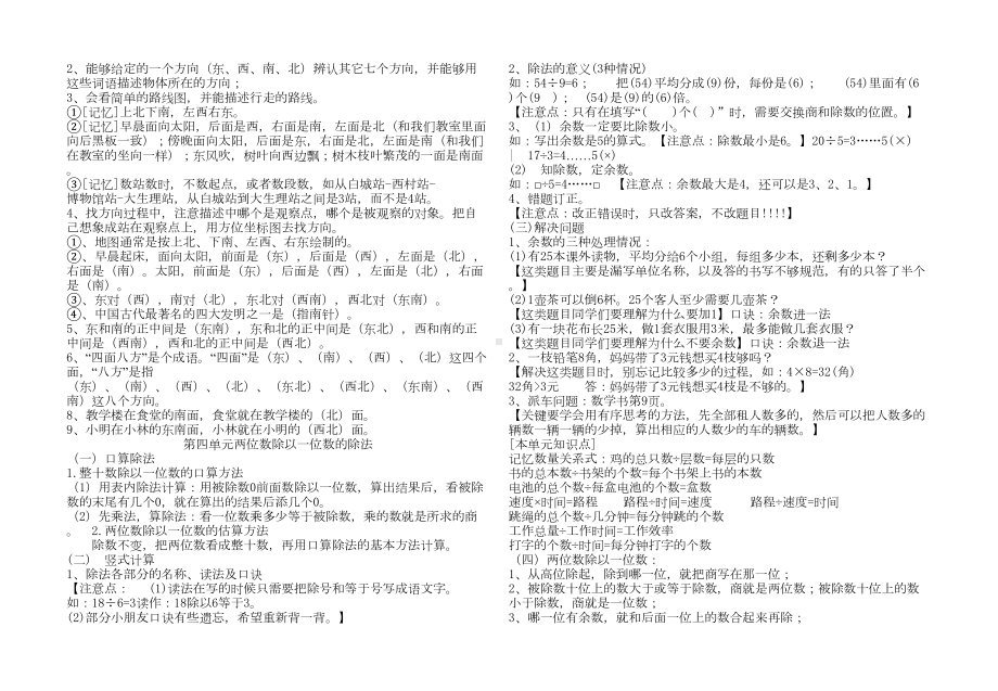 西师大版三年级上册数学期末复习知识点(DOC 5页).doc_第2页