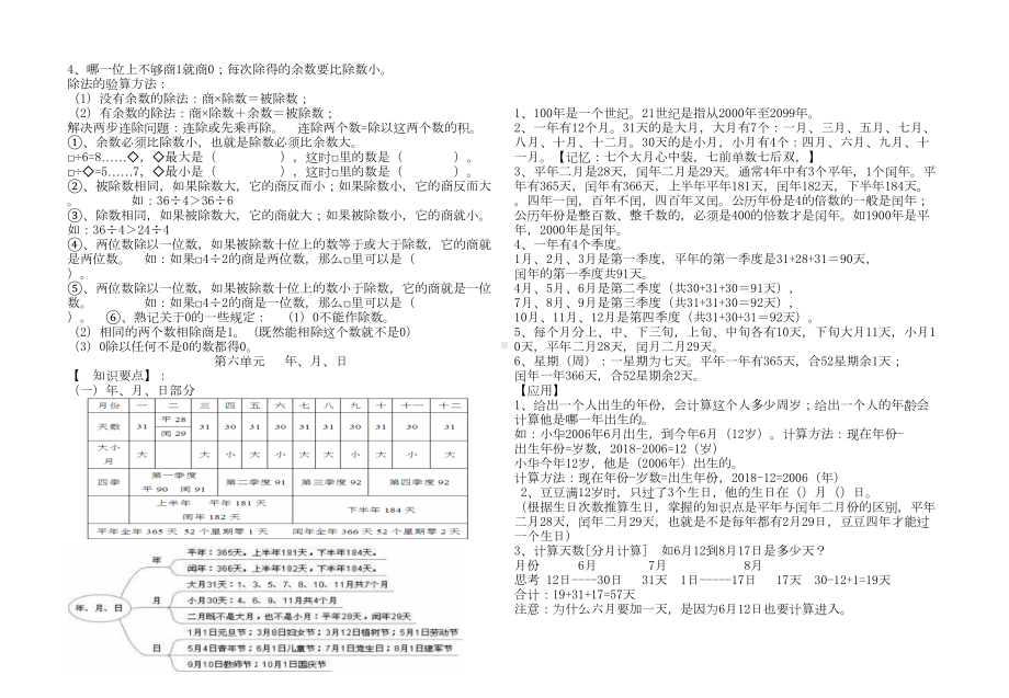 西师大版三年级上册数学期末复习知识点(DOC 5页).doc_第3页