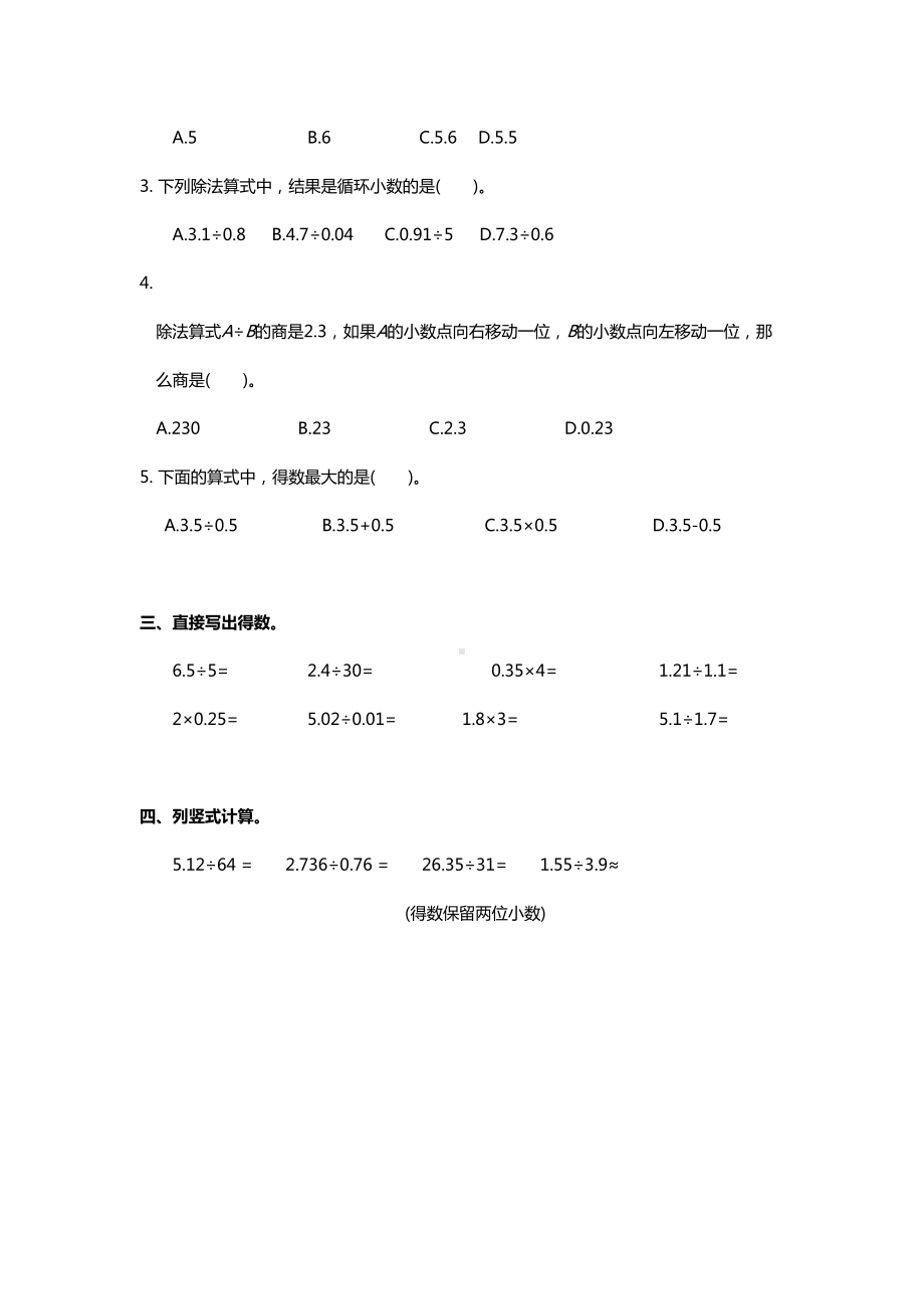 部编版五年级上册数学第三单元测试卷(DOC 6页).docx_第2页