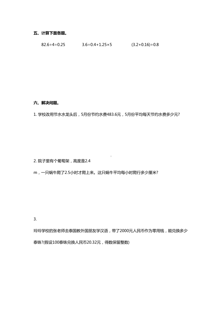 部编版五年级上册数学第三单元测试卷(DOC 6页).docx_第3页