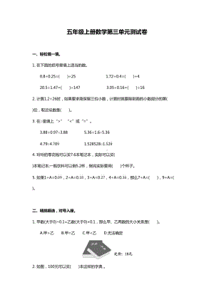 部编版五年级上册数学第三单元测试卷(DOC 6页).docx