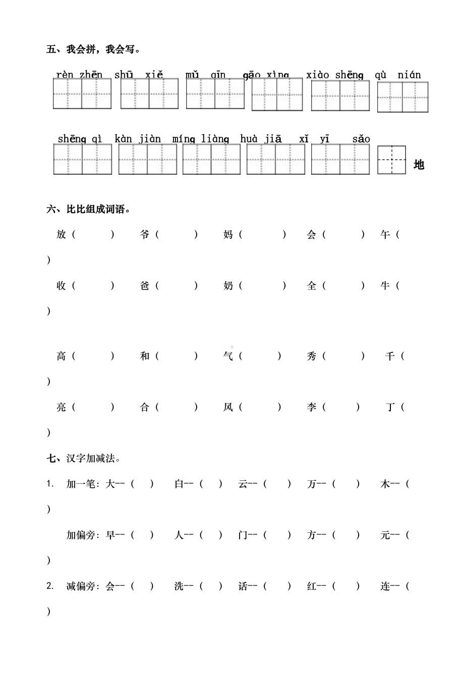 部编版(统编)一年级语文下册第二单元练习题(DOC 5页).doc_第2页