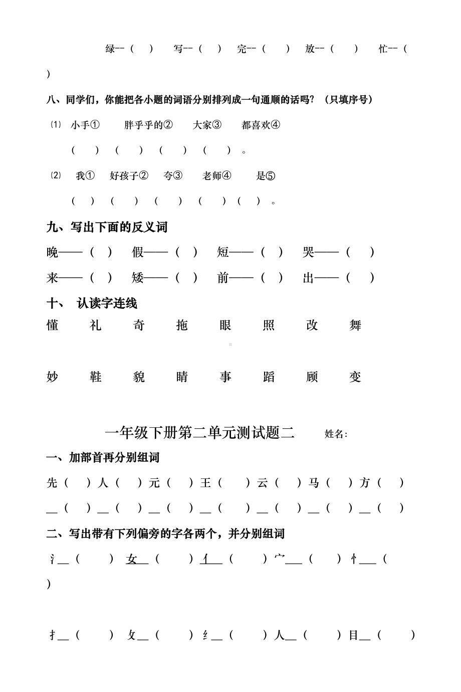 部编版(统编)一年级语文下册第二单元练习题(DOC 5页).doc_第3页