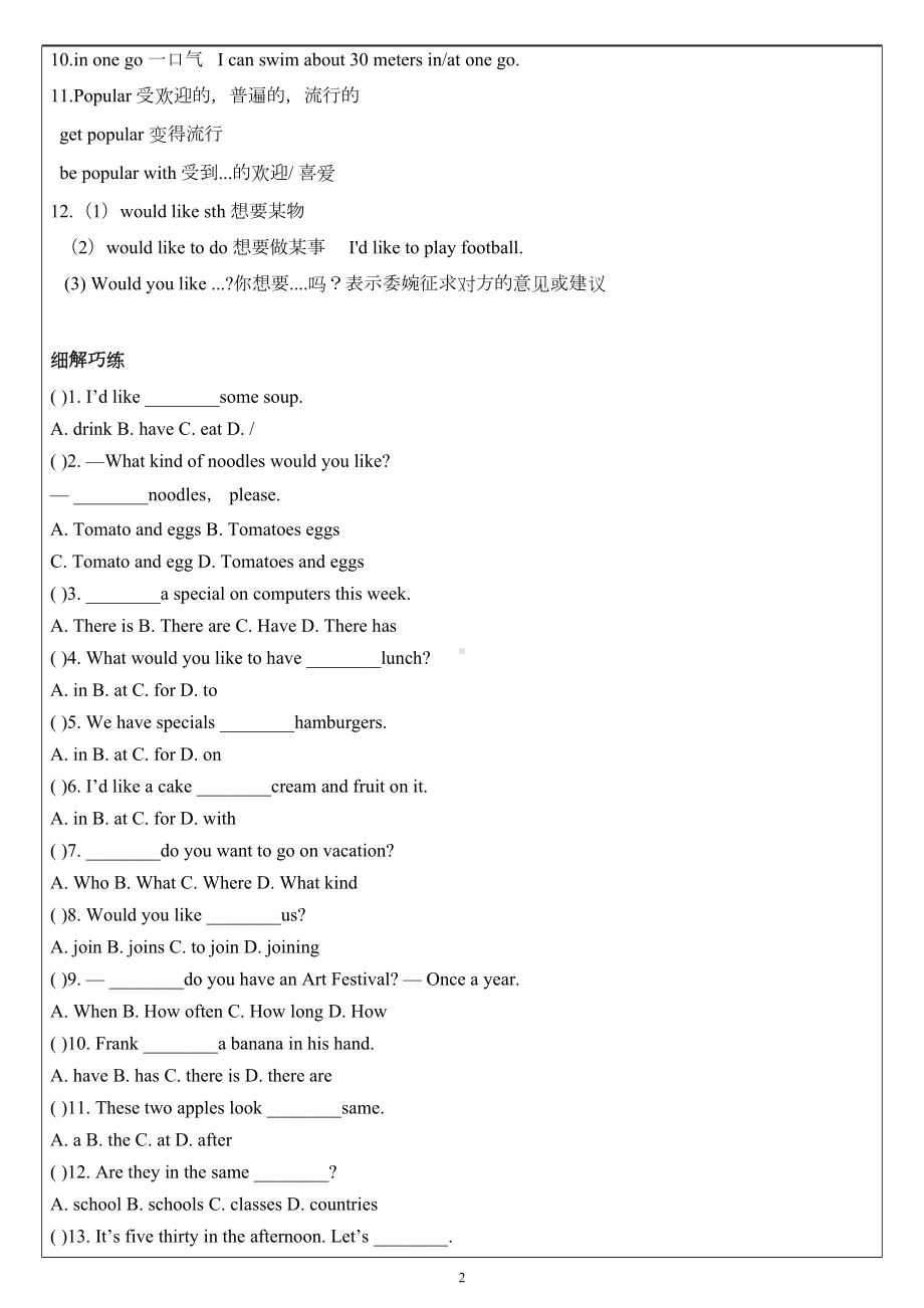 鲁教版英语七年级上册unit2单元知识点讲义(无答案)(DOC 7页).doc_第2页