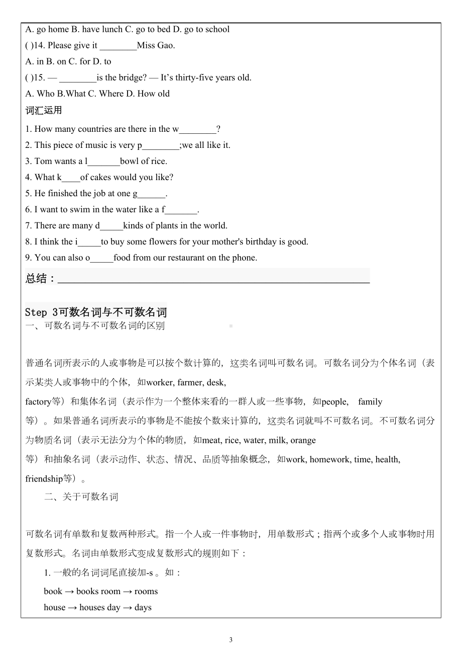 鲁教版英语七年级上册unit2单元知识点讲义(无答案)(DOC 7页).doc_第3页