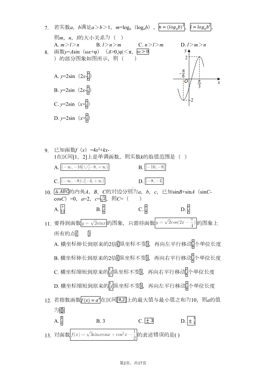 高中数学必修一测试题(含答案)(DOC 17页).doc_第2页