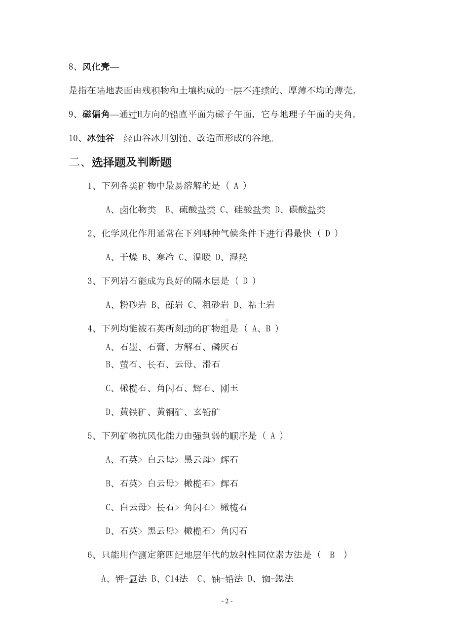 普通地质学复习资料题资料(DOC 13页).doc_第2页