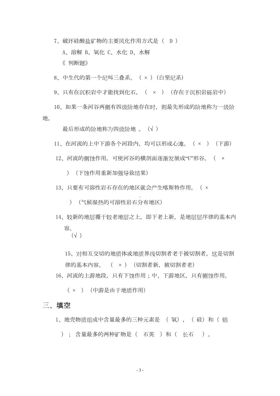 普通地质学复习资料题资料(DOC 13页).doc_第3页