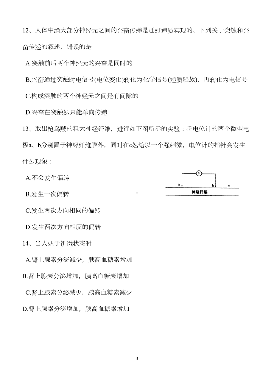 高中生物必修3单元测试题一(DOC 5页).doc_第3页