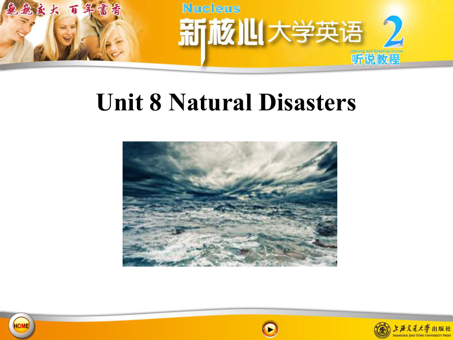 新核心大学英语2Unit8课件.ppt_第1页