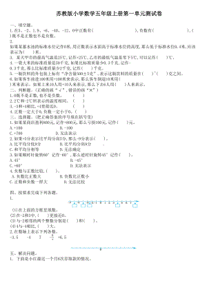 苏教版五年级数学上册单元试卷(全套)(DOC 20页).doc