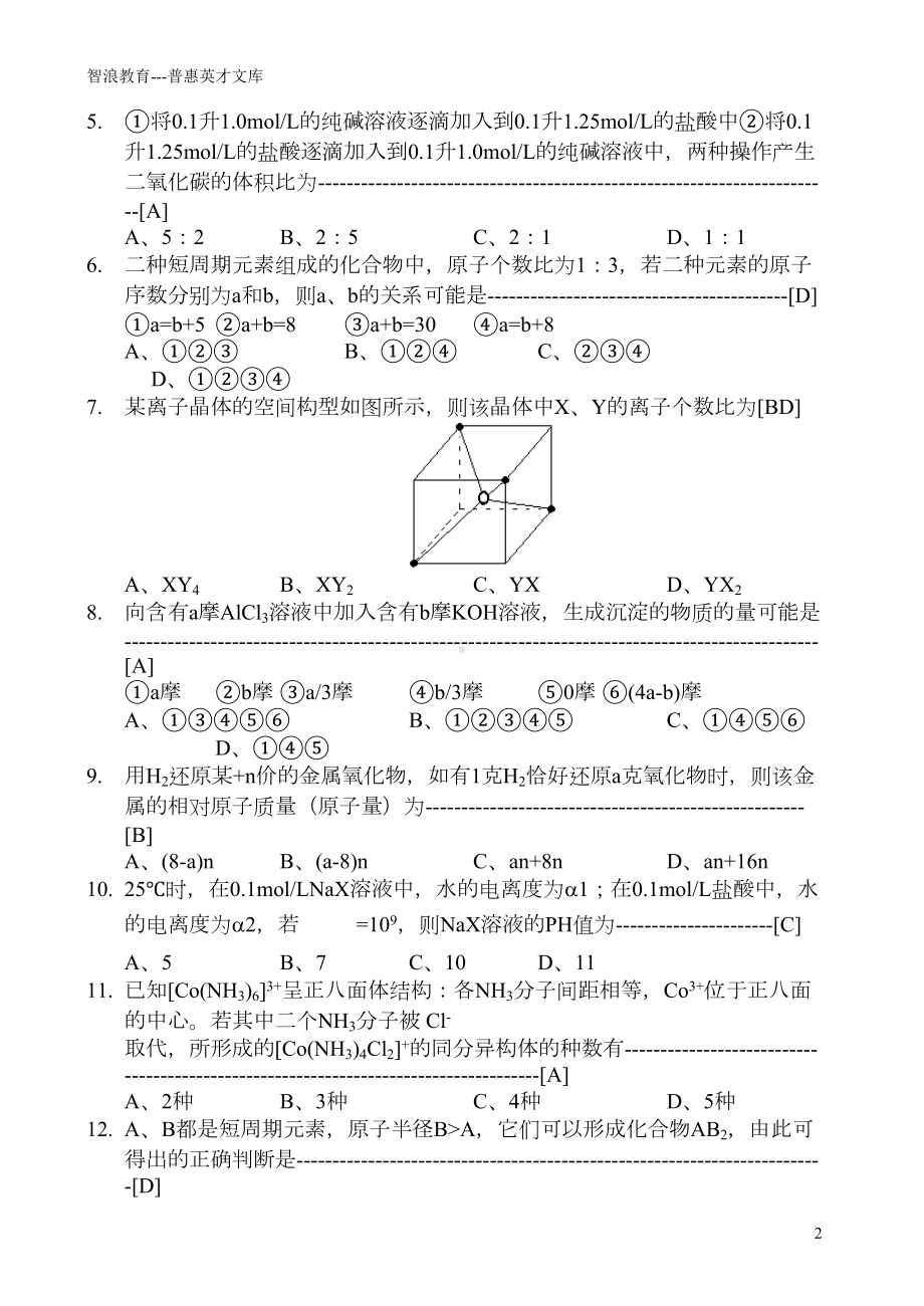 高中化学竞赛试题精选1答案(DOC 39页).doc_第2页