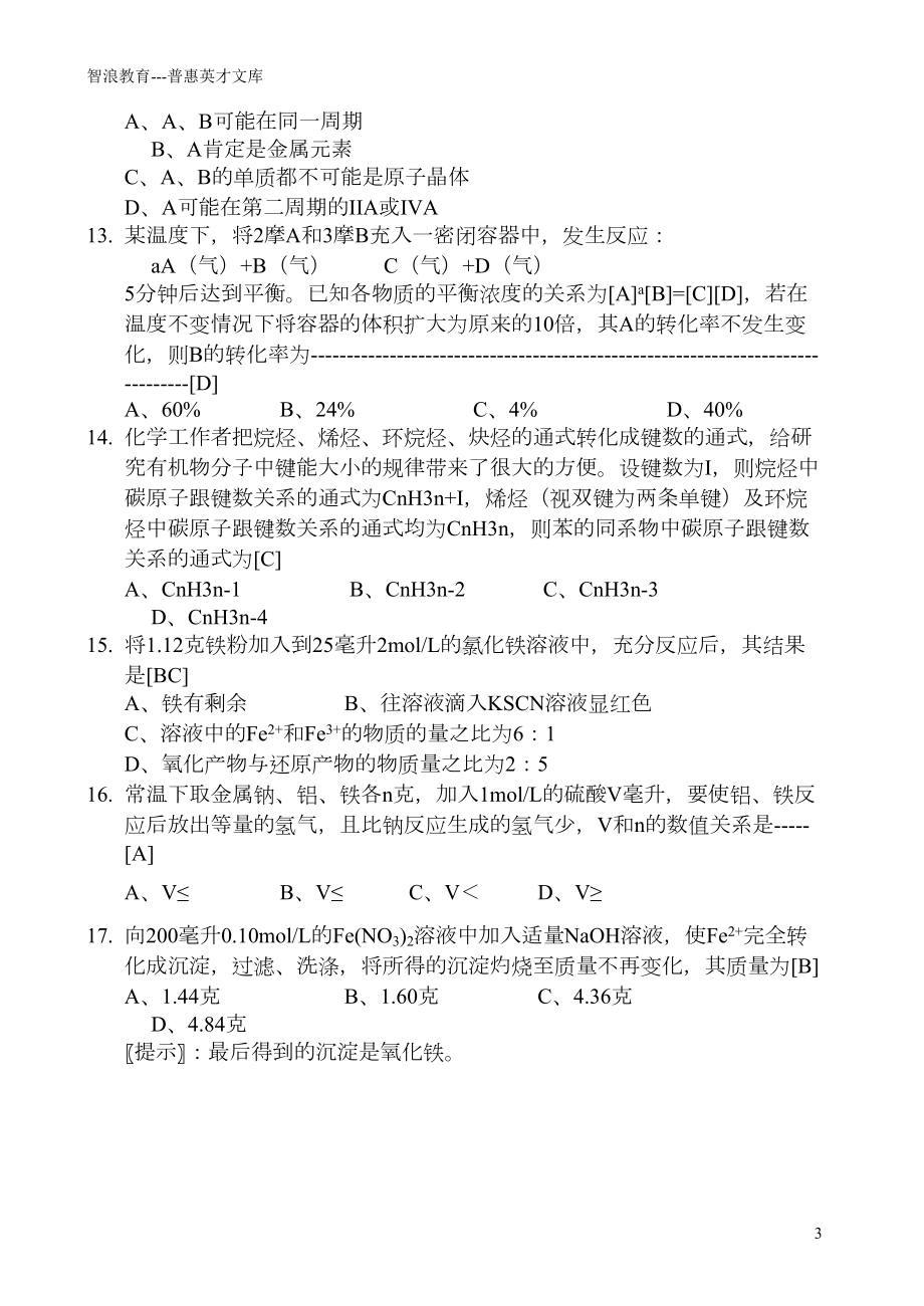 高中化学竞赛试题精选1答案(DOC 39页).doc_第3页