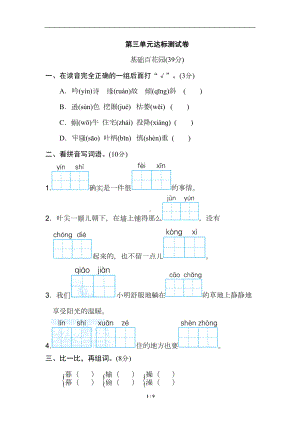 部编四年级上册第三单元-达标测试卷(DOC 9页).doc