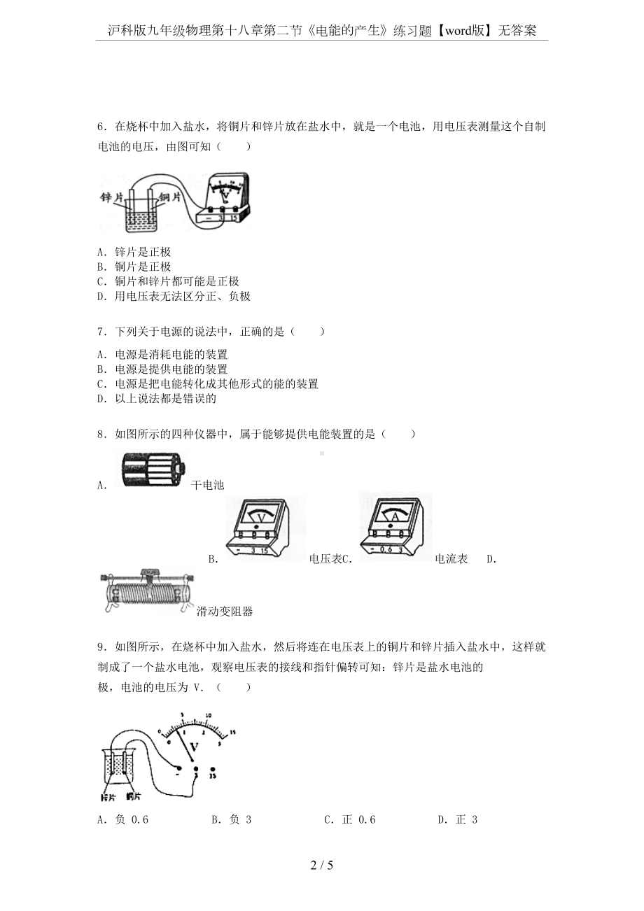 沪科版九年级物理第十八章第二节《电能的产生》练习题（word版）无答案(DOC 5页).docx_第2页