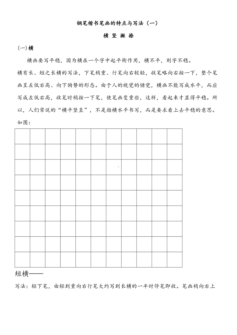 钢笔楷书字帖直接打印练习()(DOC 37页).doc_第1页