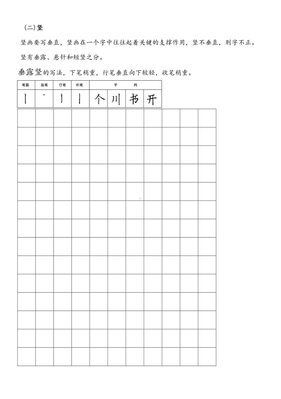 钢笔楷书字帖直接打印练习()(DOC 37页).doc_第3页