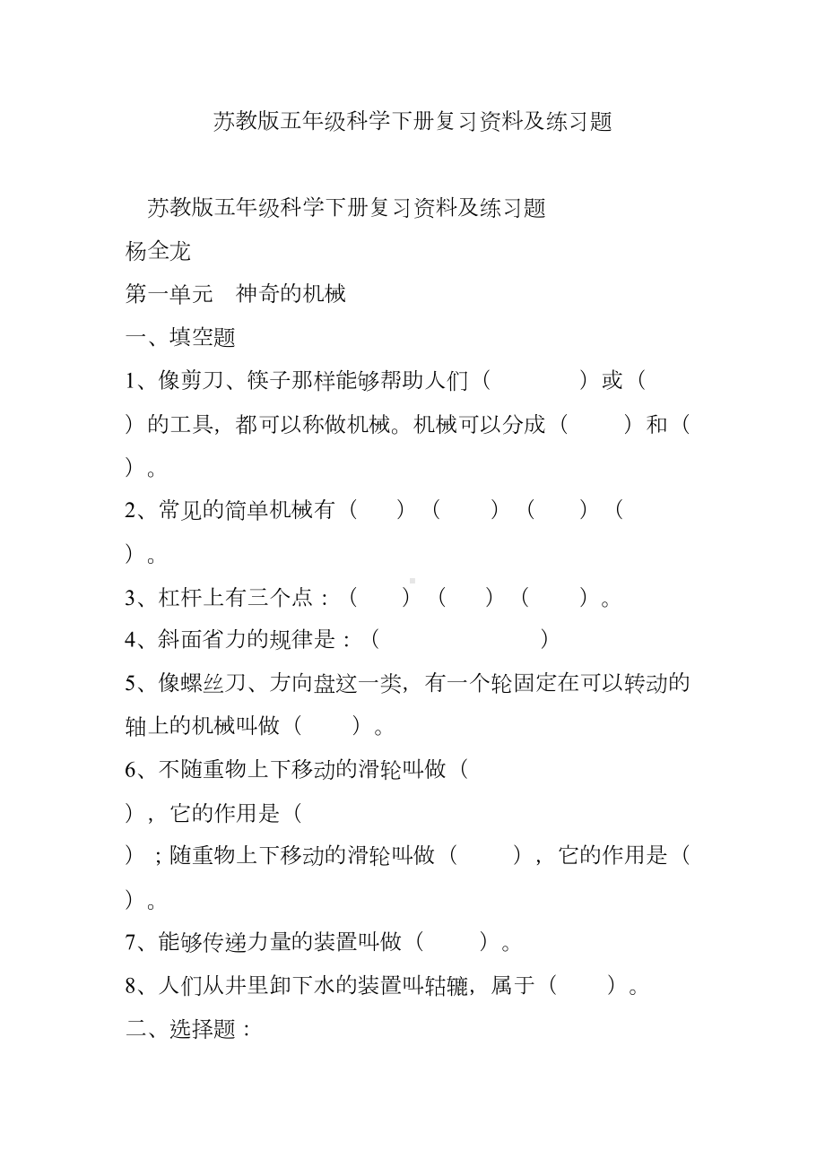 苏教版五年级科学下册复习资料及练习题(DOC 12页).doc_第1页