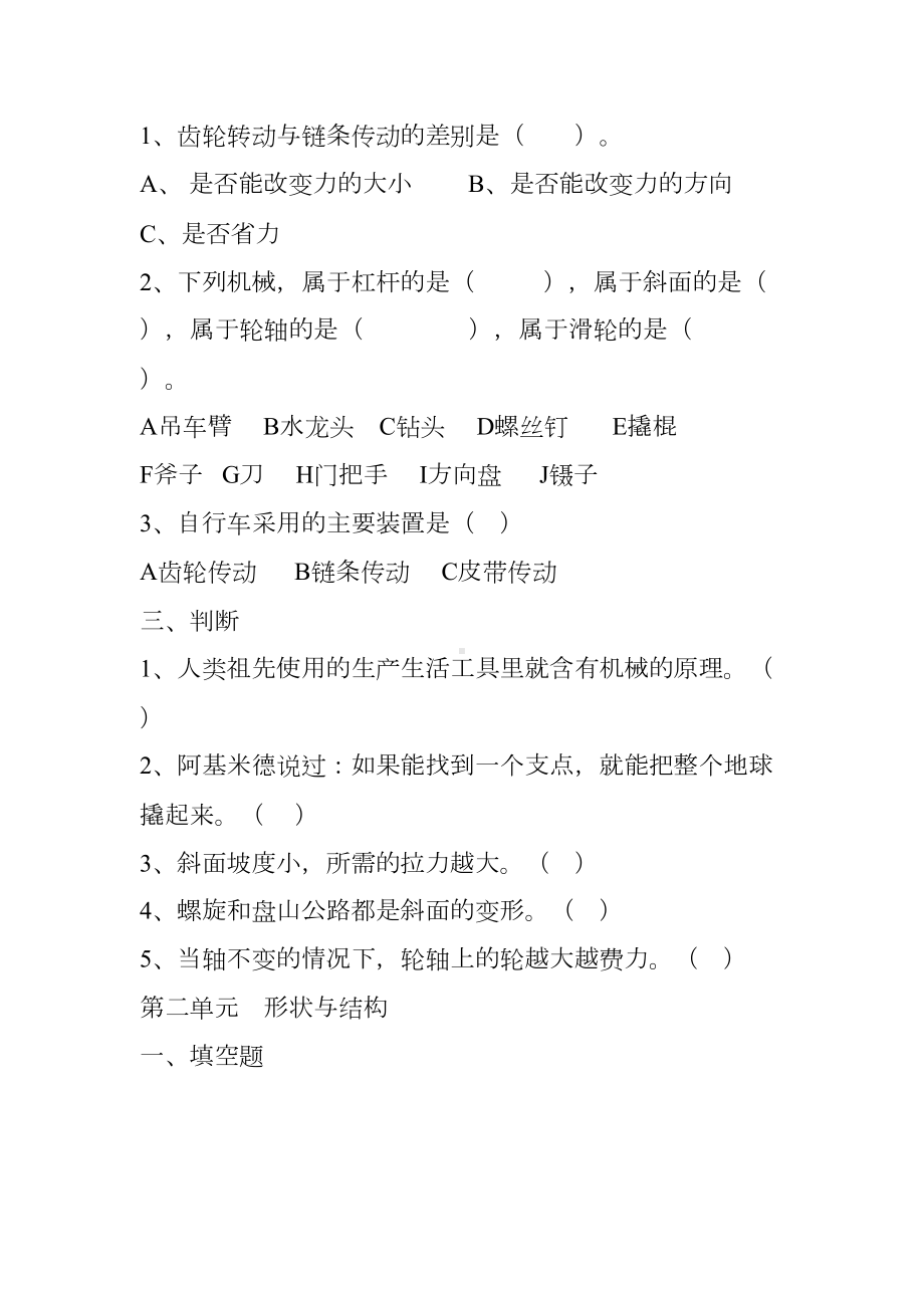 苏教版五年级科学下册复习资料及练习题(DOC 12页).doc_第2页