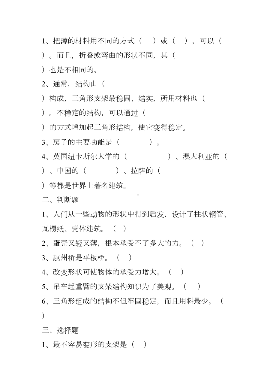 苏教版五年级科学下册复习资料及练习题(DOC 12页).doc_第3页