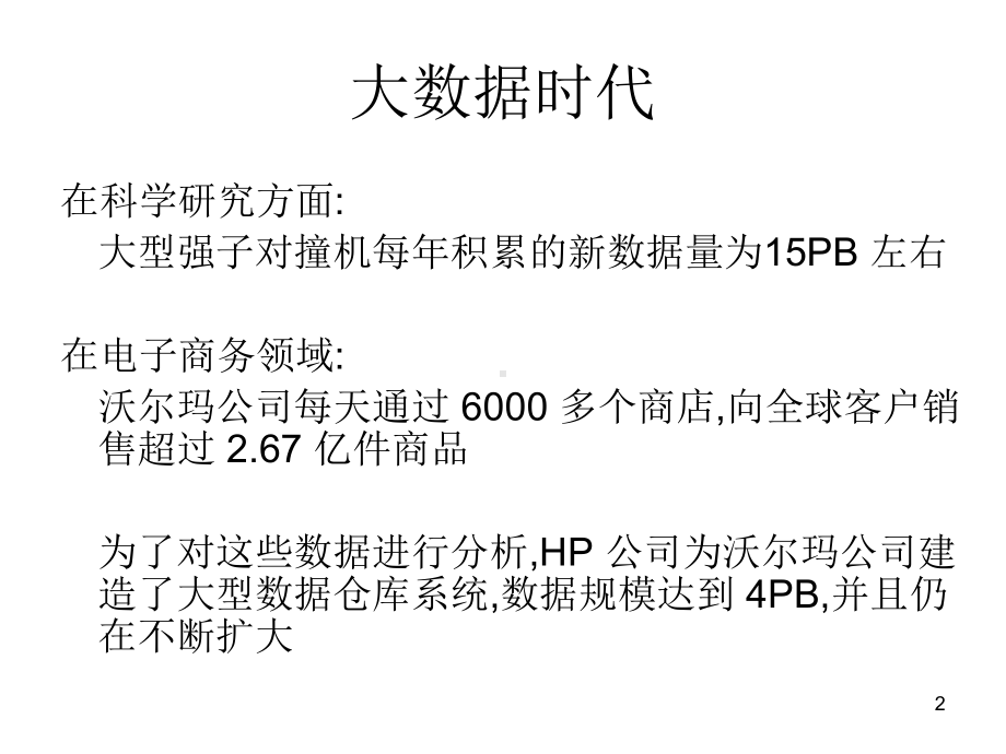 大数据BigData教学讲解课件.ppt_第2页