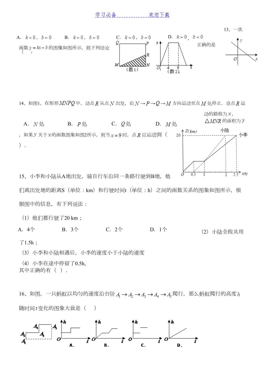 沪科版八年级上册数学第十三章一次函数练习题(附解析)(DOC 11页).docx_第2页