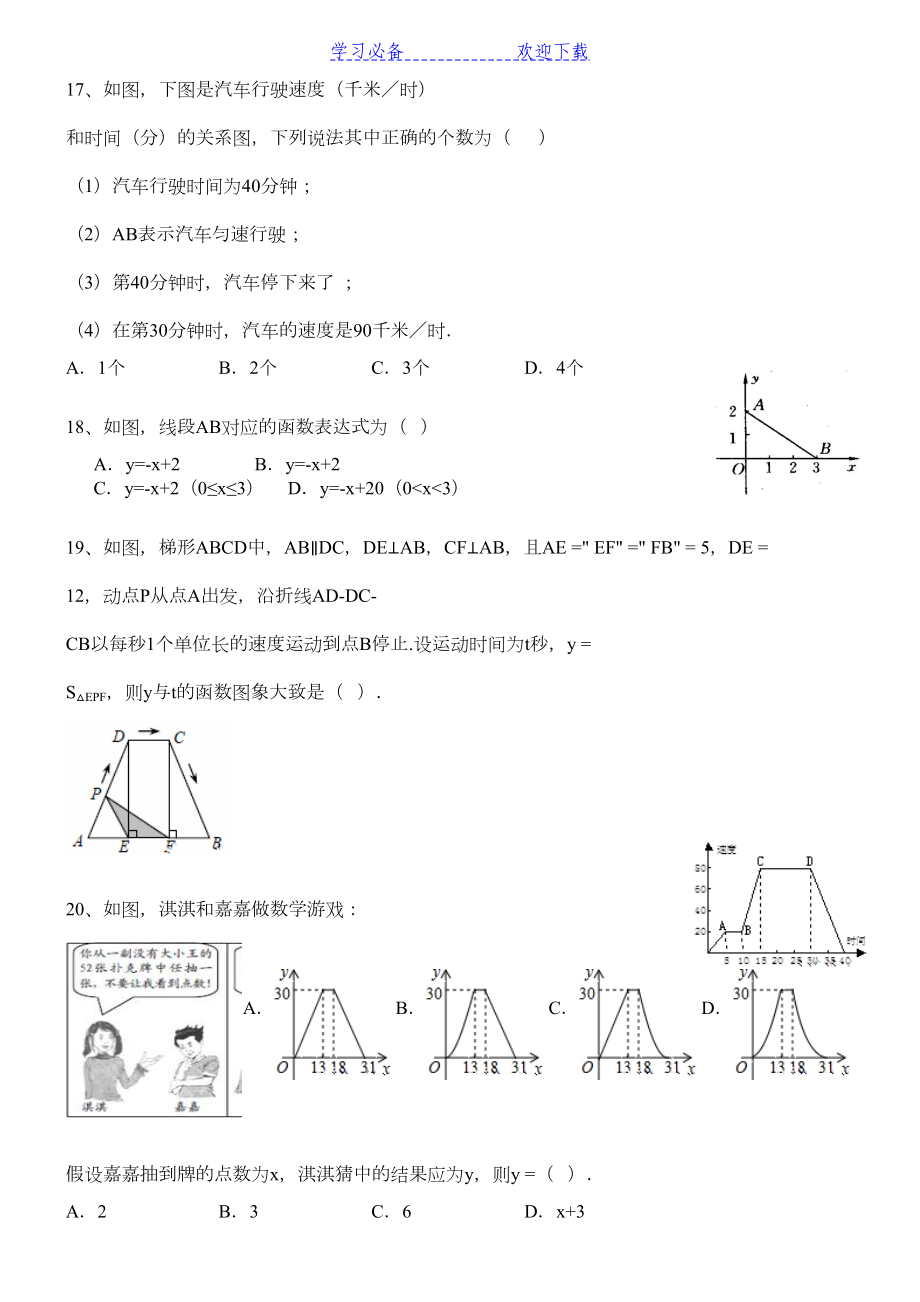 沪科版八年级上册数学第十三章一次函数练习题(附解析)(DOC 11页).docx_第3页