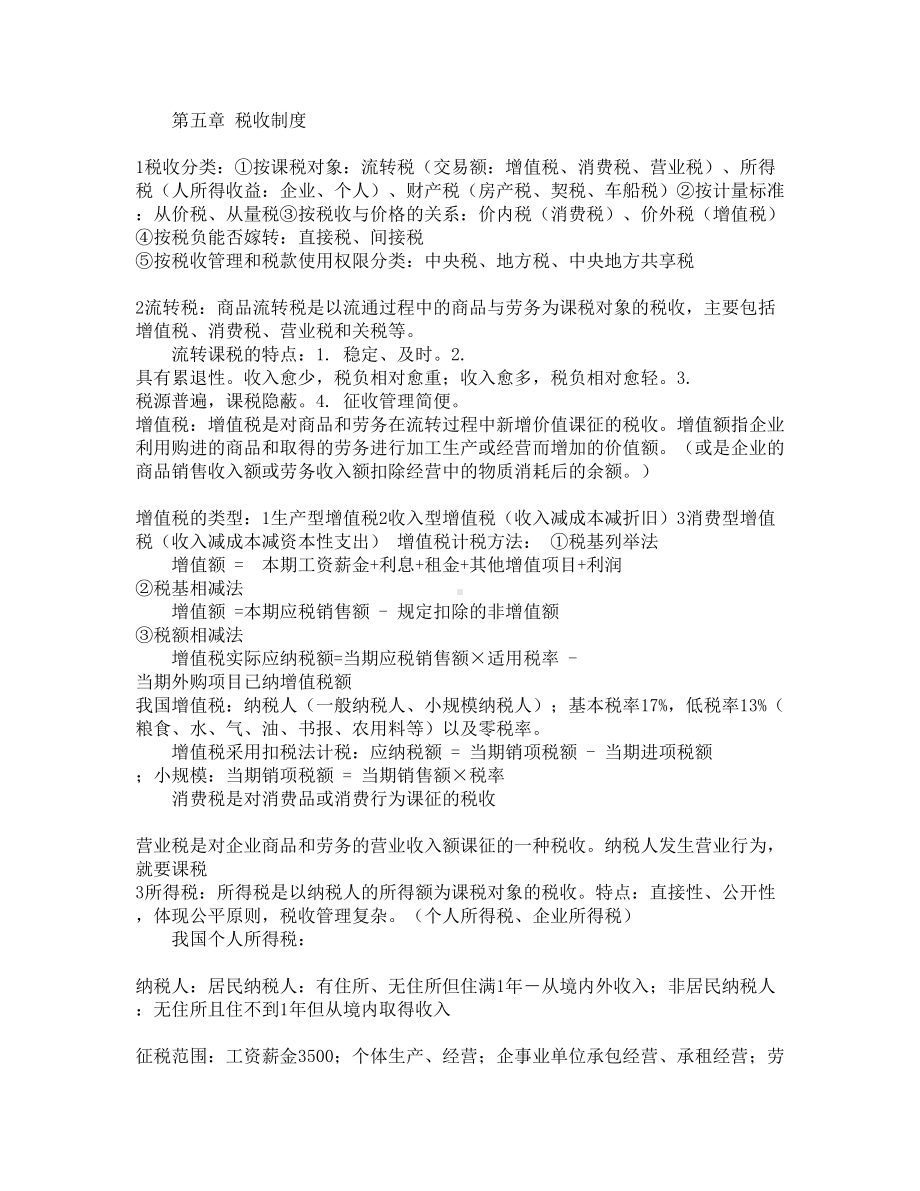 财政与金融-重点整理(DOC 7页).docx_第3页