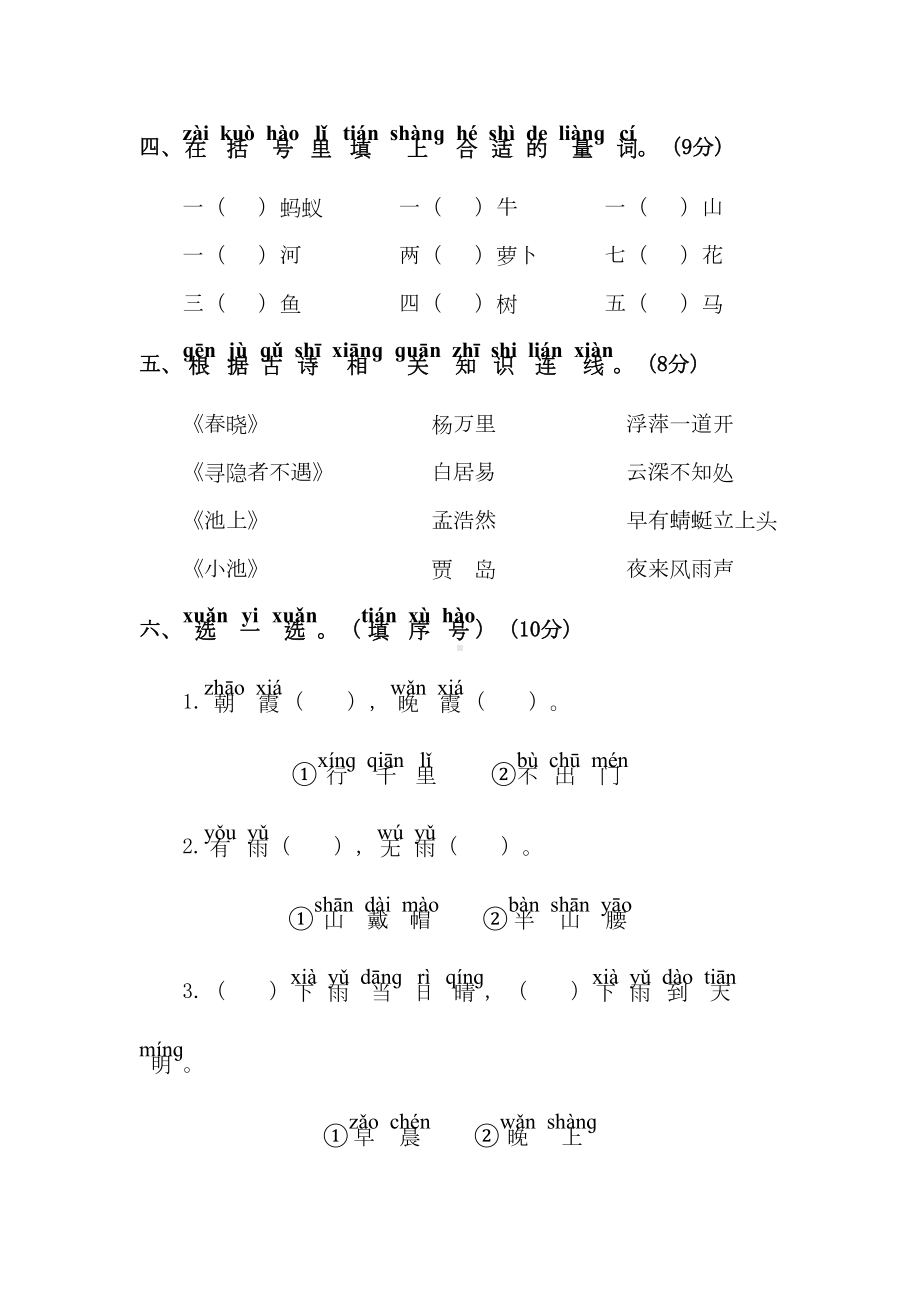 部编版语文一年级下册期末复习试卷(DOC 5页).doc_第2页