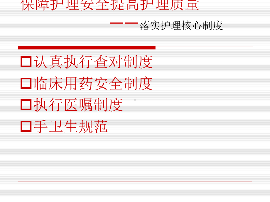护理安全教育1-课件.ppt_第3页