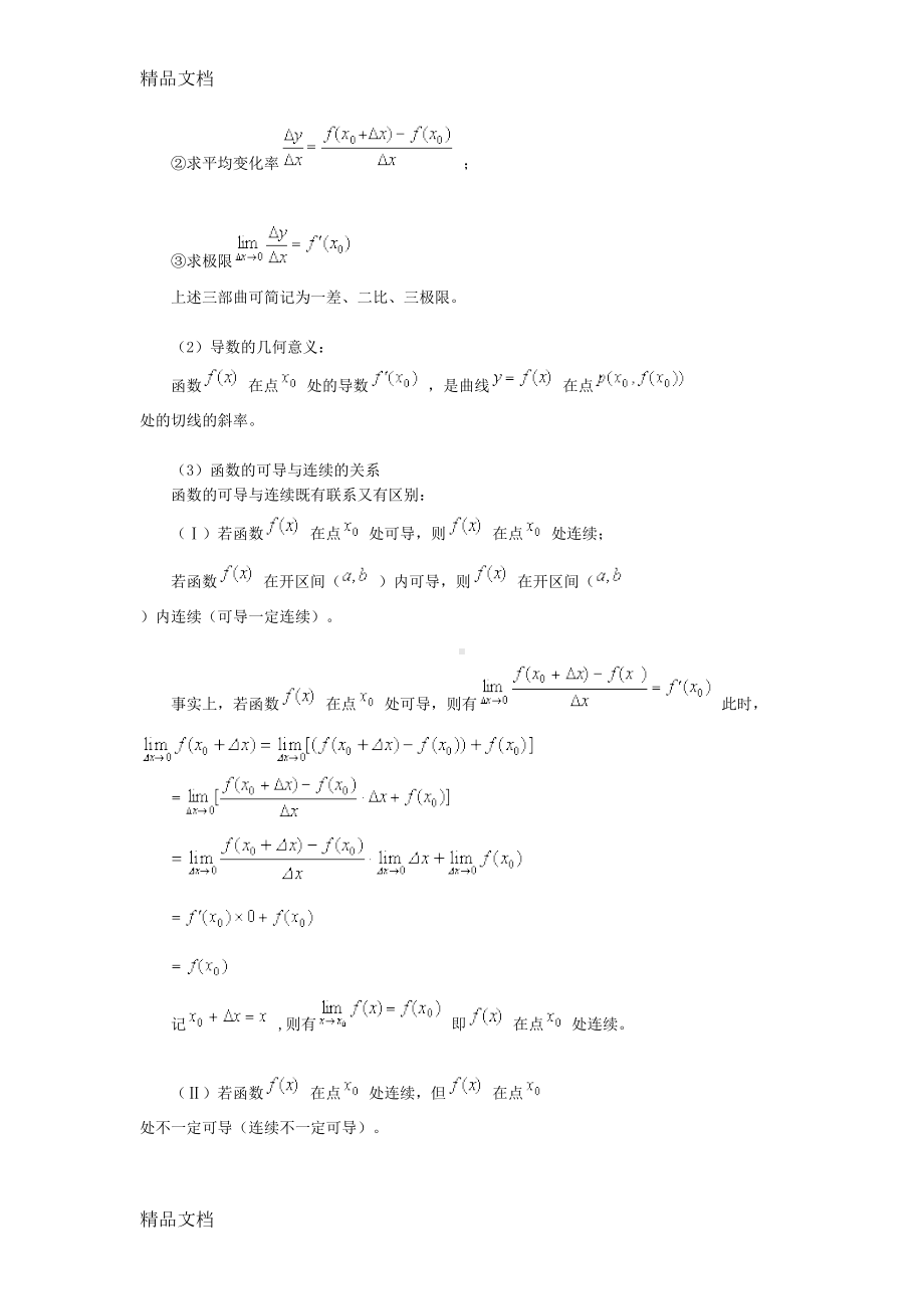 高中数学导数及其应用电子教案(DOC 39页).doc_第3页