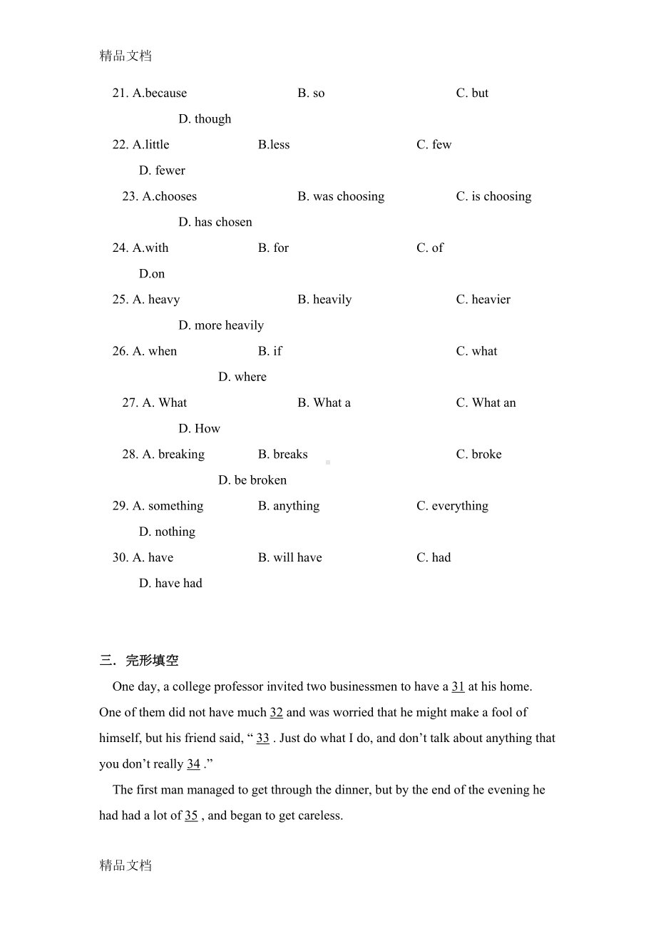 最新广州市越秀区14初二上册英语期末试卷含答案(DOC 13页).doc_第3页