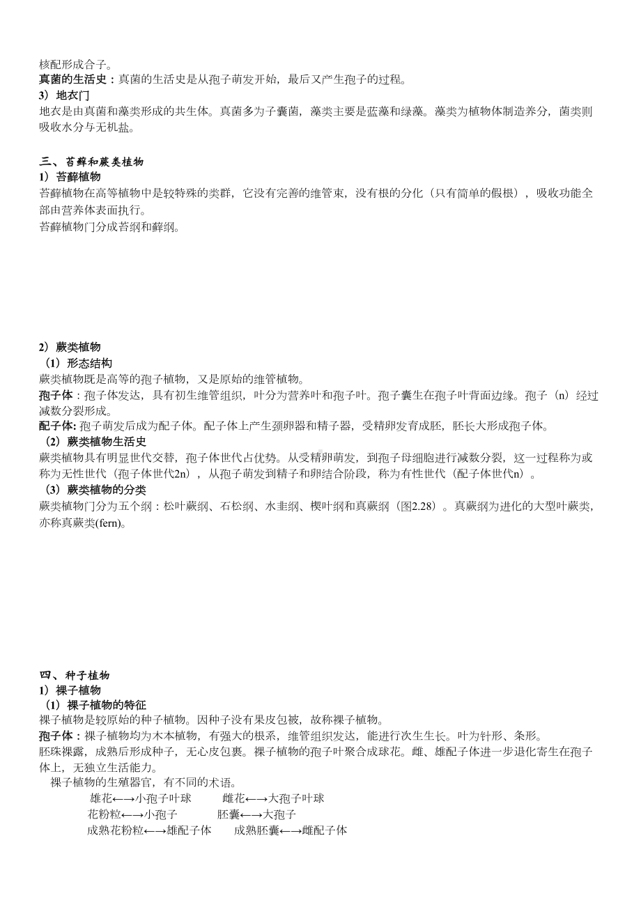 植物地理学复习资料汇总(DOC 13页).doc_第2页