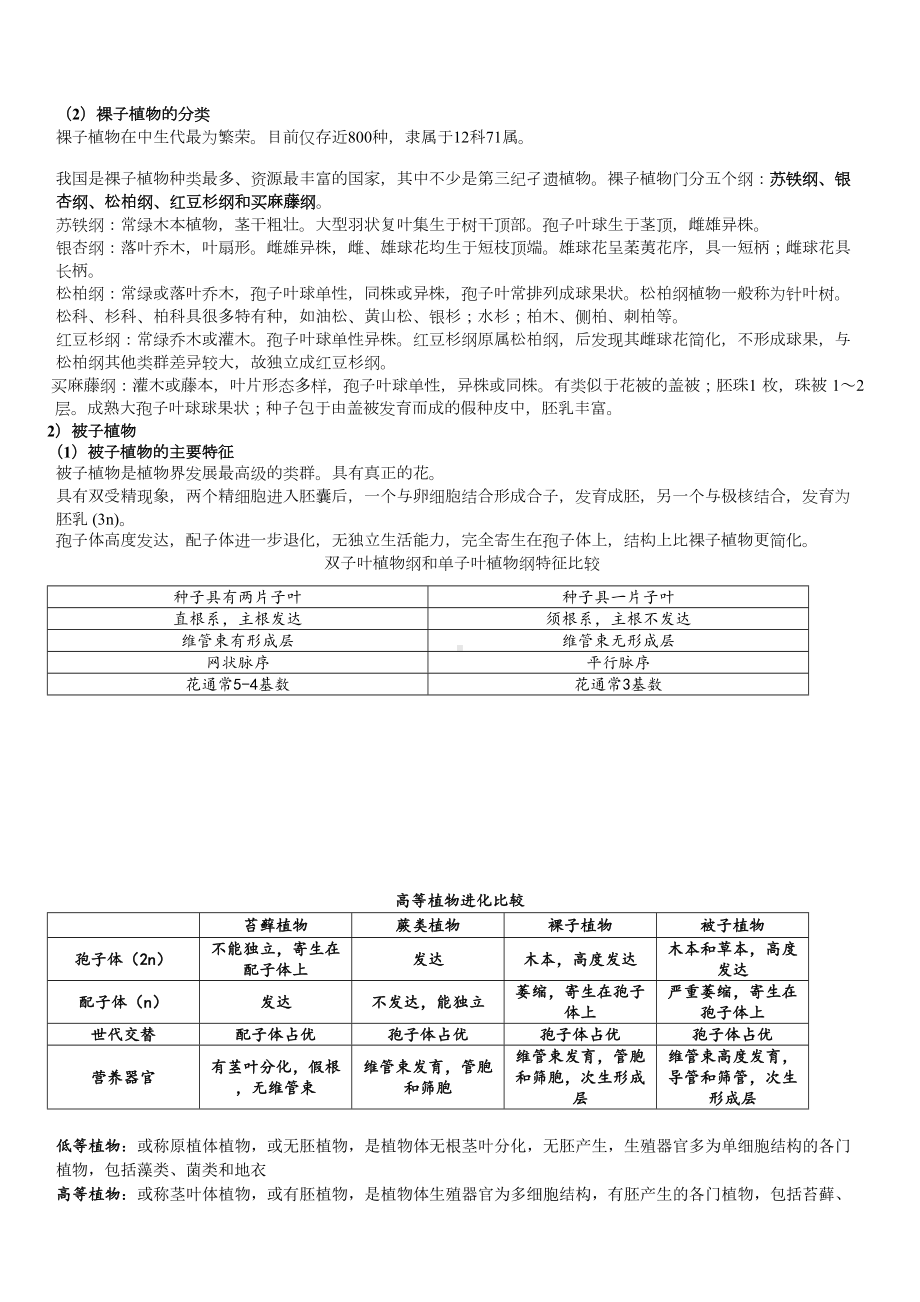 植物地理学复习资料汇总(DOC 13页).doc_第3页