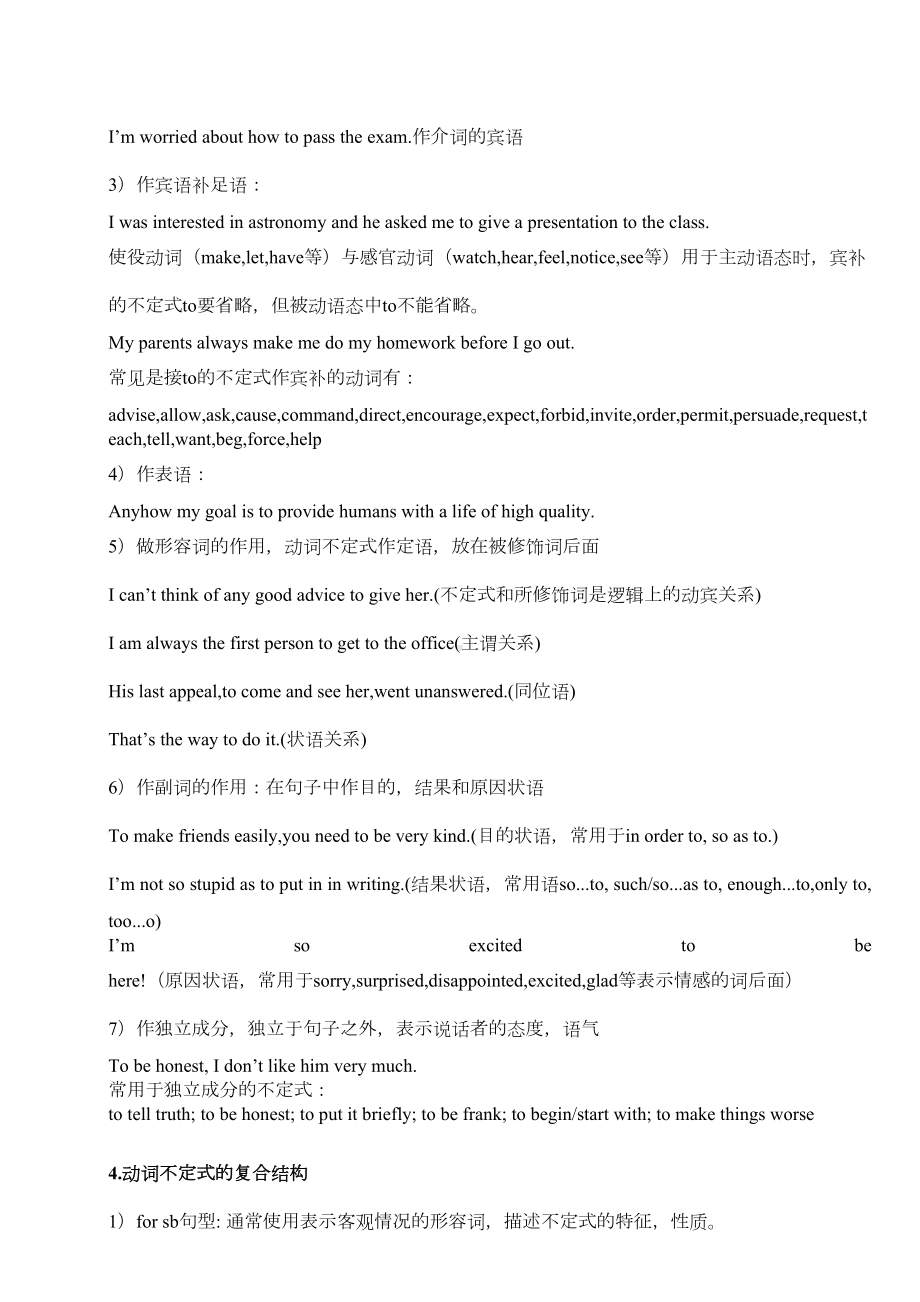 高中非谓语动词知识点汇总(DOC 7页).docx_第2页