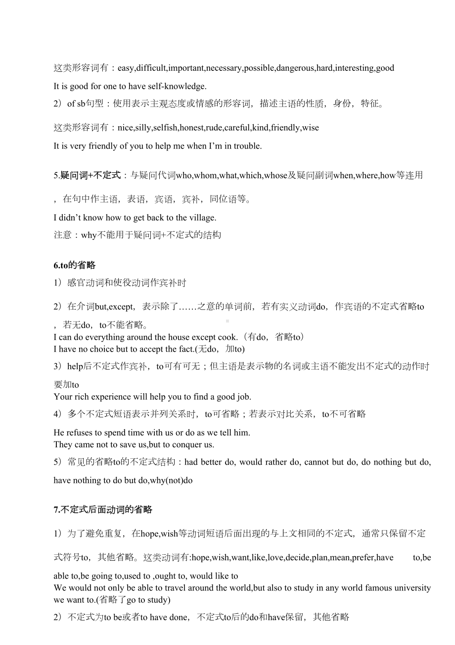 高中非谓语动词知识点汇总(DOC 7页).docx_第3页