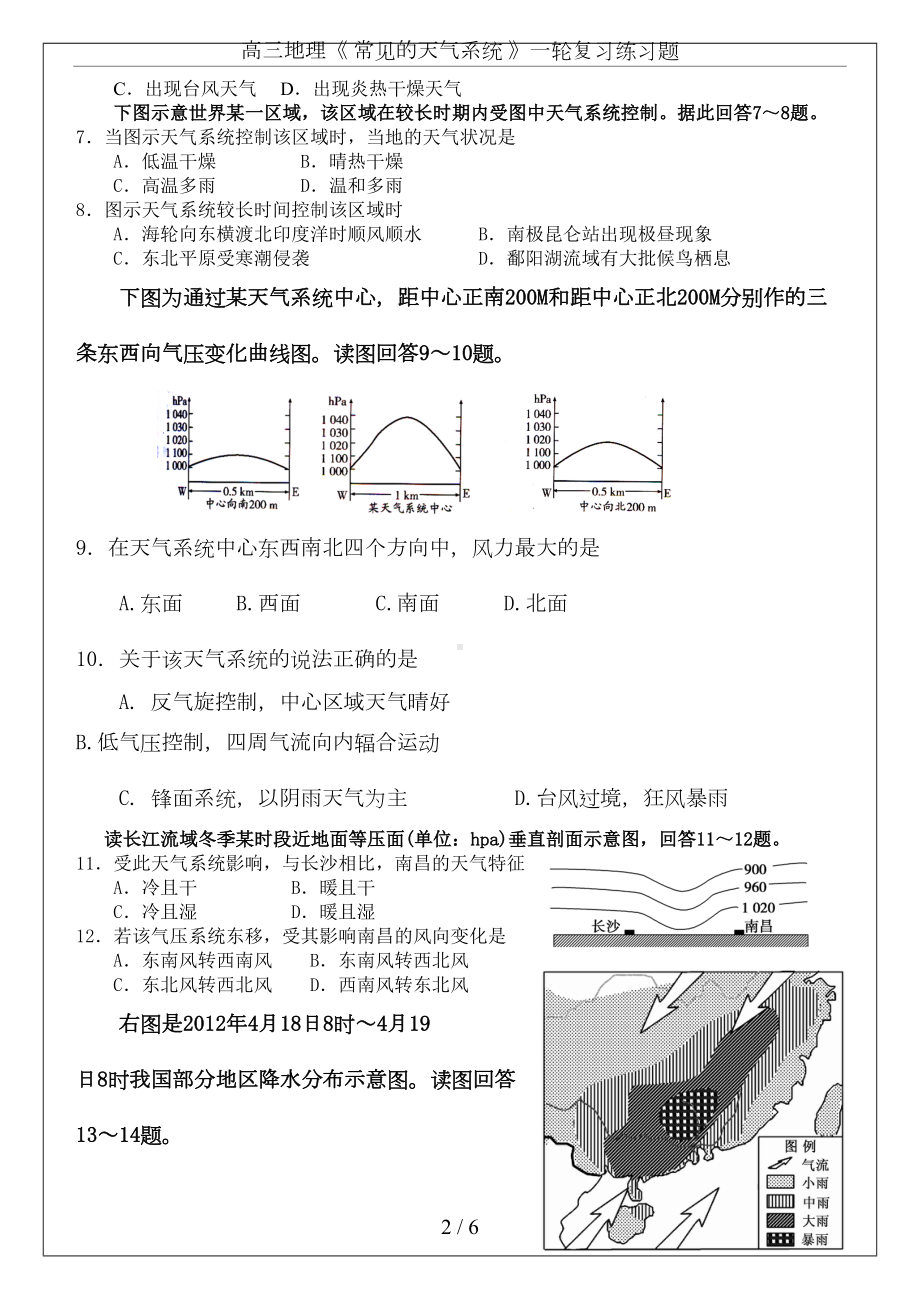 高三地理《-常见的天气系统-》一轮复习练习题(DOC 5页).doc_第2页