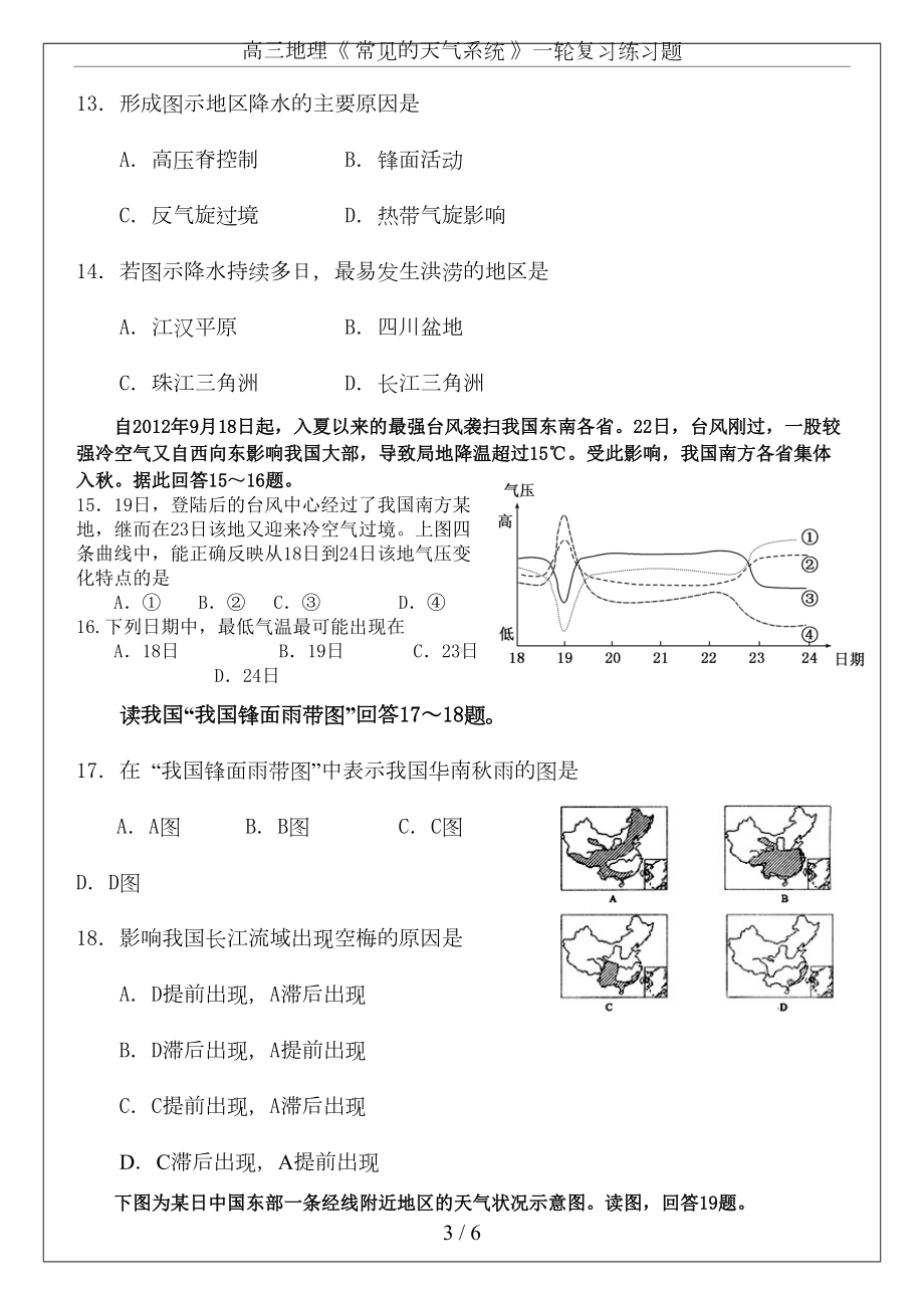 高三地理《-常见的天气系统-》一轮复习练习题(DOC 5页).doc_第3页