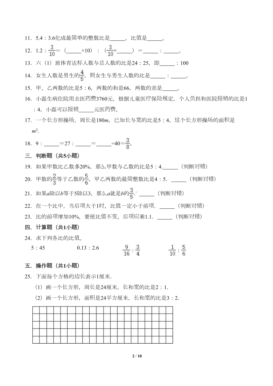 最新北师大版小学六年级数学上册第六单元《比的认识》检测试卷(含答案)(DOC 10页).doc_第2页