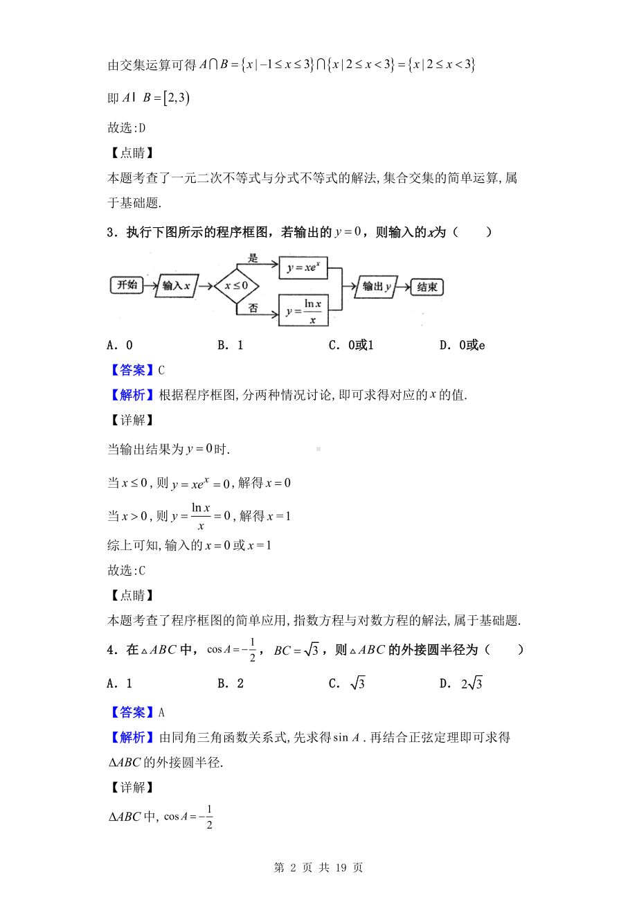 最新江西省南昌市高一下学期期末数学试题(解析版)(DOC 19页).doc_第2页