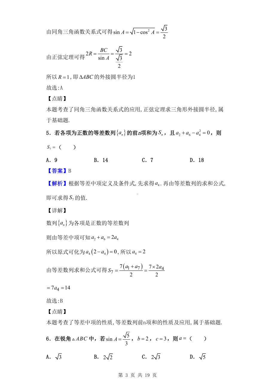 最新江西省南昌市高一下学期期末数学试题(解析版)(DOC 19页).doc_第3页