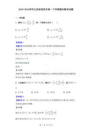 最新江西省南昌市高一下学期期末数学试题(解析版)(DOC 19页).doc