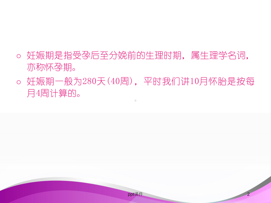 妊高症（妇产科）-课件.ppt_第2页