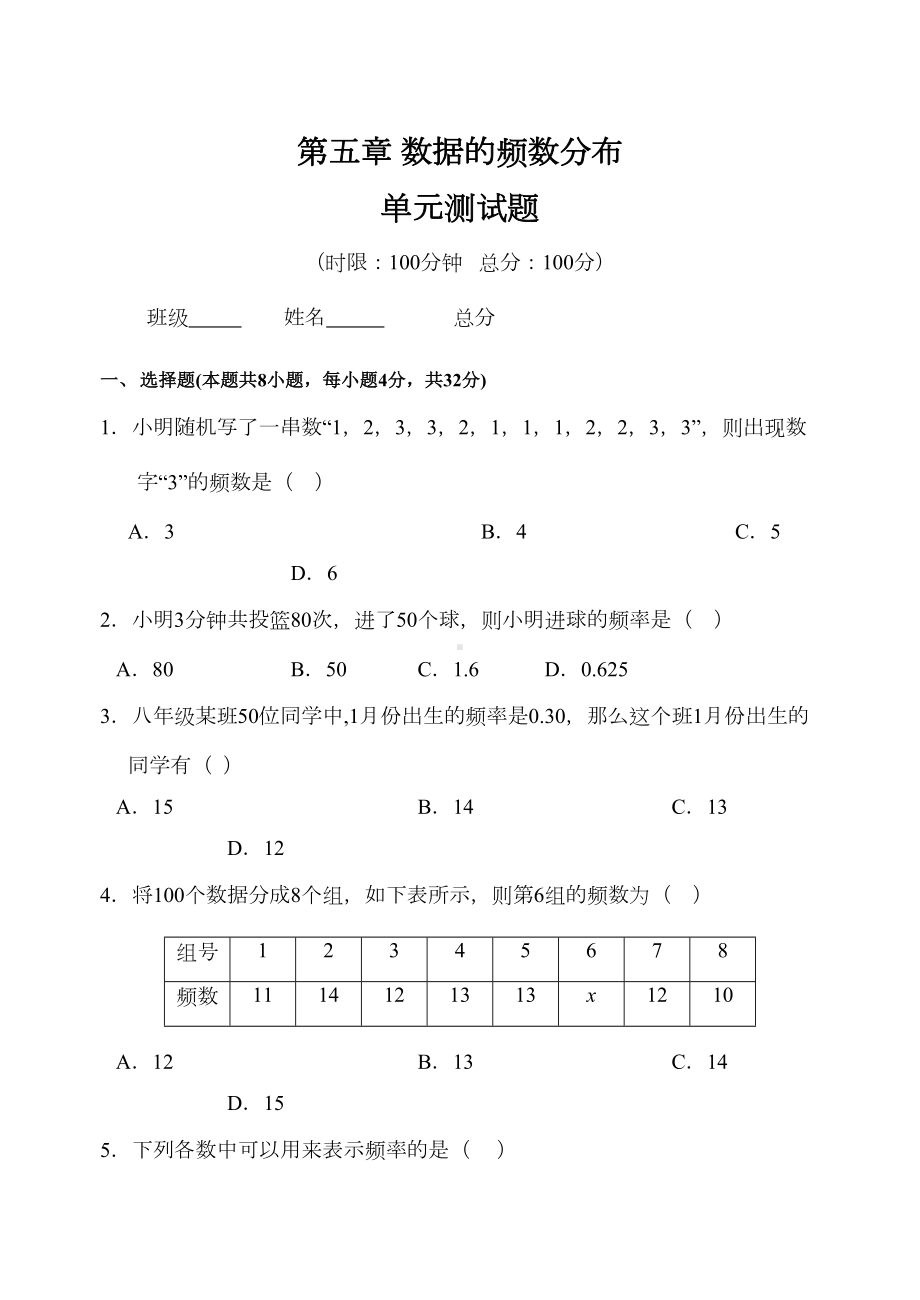 频数与频率测试题(DOC 10页).doc_第1页