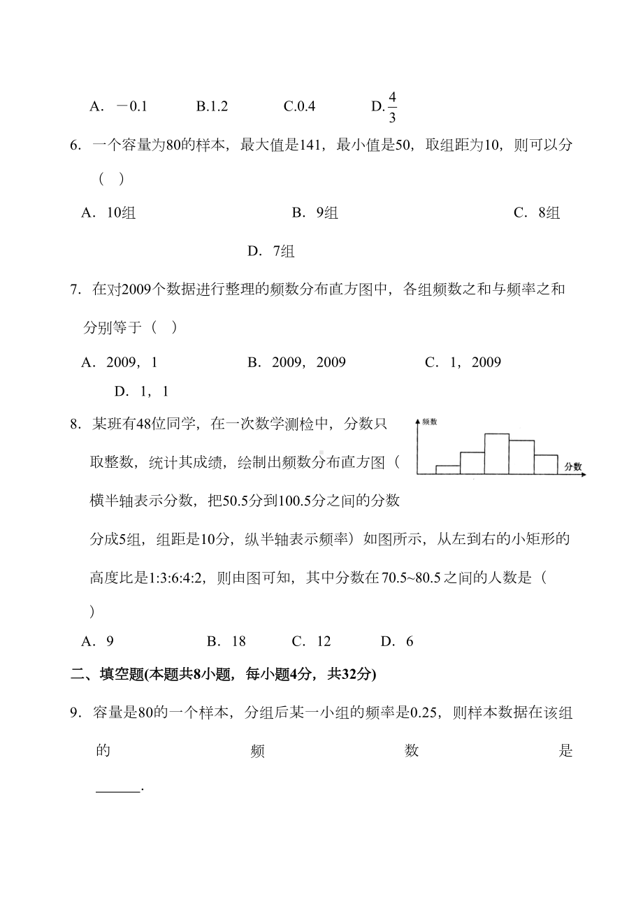 频数与频率测试题(DOC 10页).doc_第2页