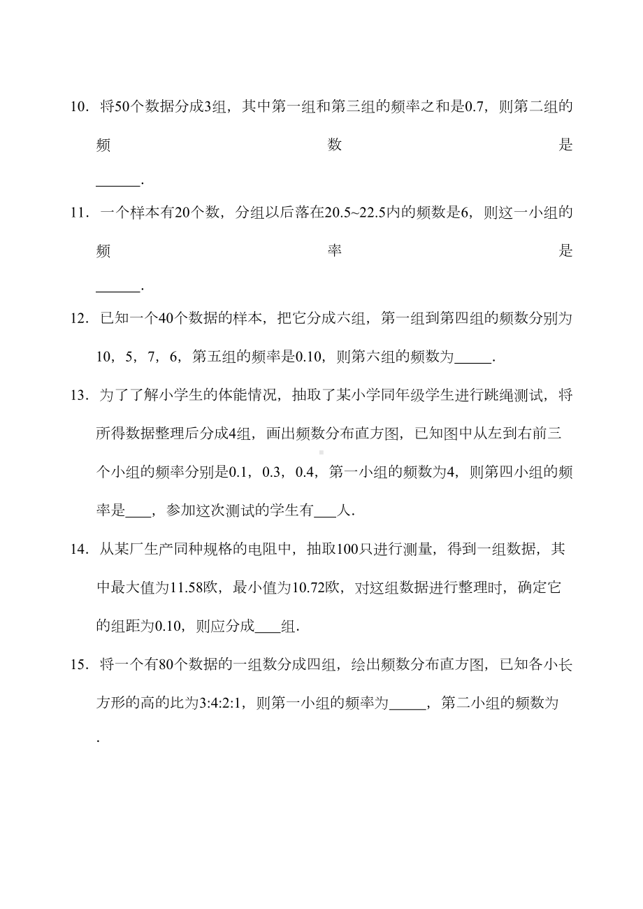 频数与频率测试题(DOC 10页).doc_第3页