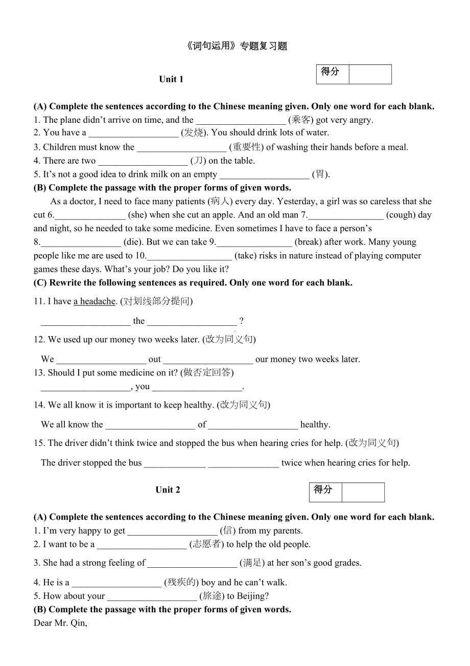 英语人教版八年级下册《八下期末专题复习-词句运用》复习题(DOC 7页).doc_第1页