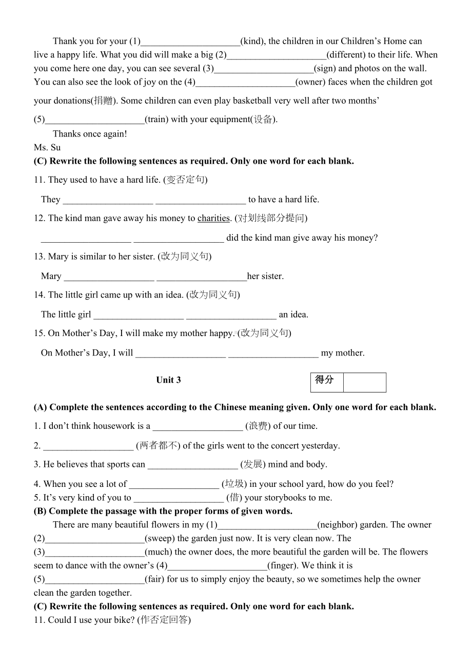 英语人教版八年级下册《八下期末专题复习-词句运用》复习题(DOC 7页).doc_第2页