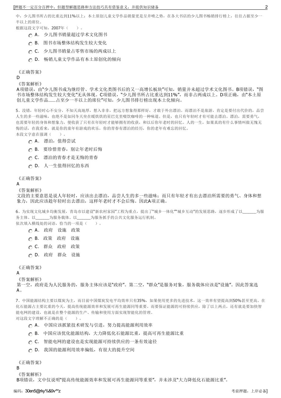 2023年甘肃省国际物流有限公司招聘笔试冲刺题（带答案解析）.pdf_第2页