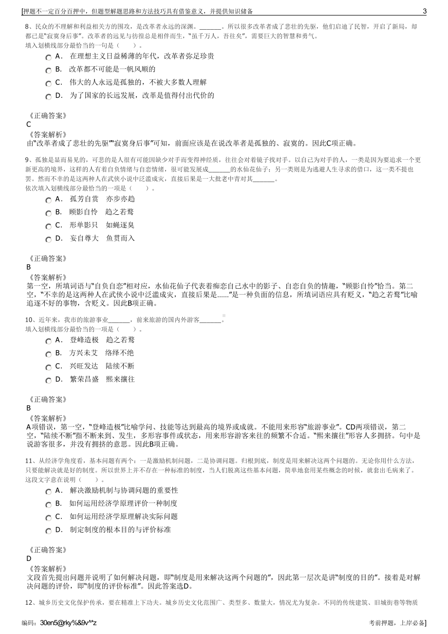 2023年甘肃省国际物流有限公司招聘笔试冲刺题（带答案解析）.pdf_第3页